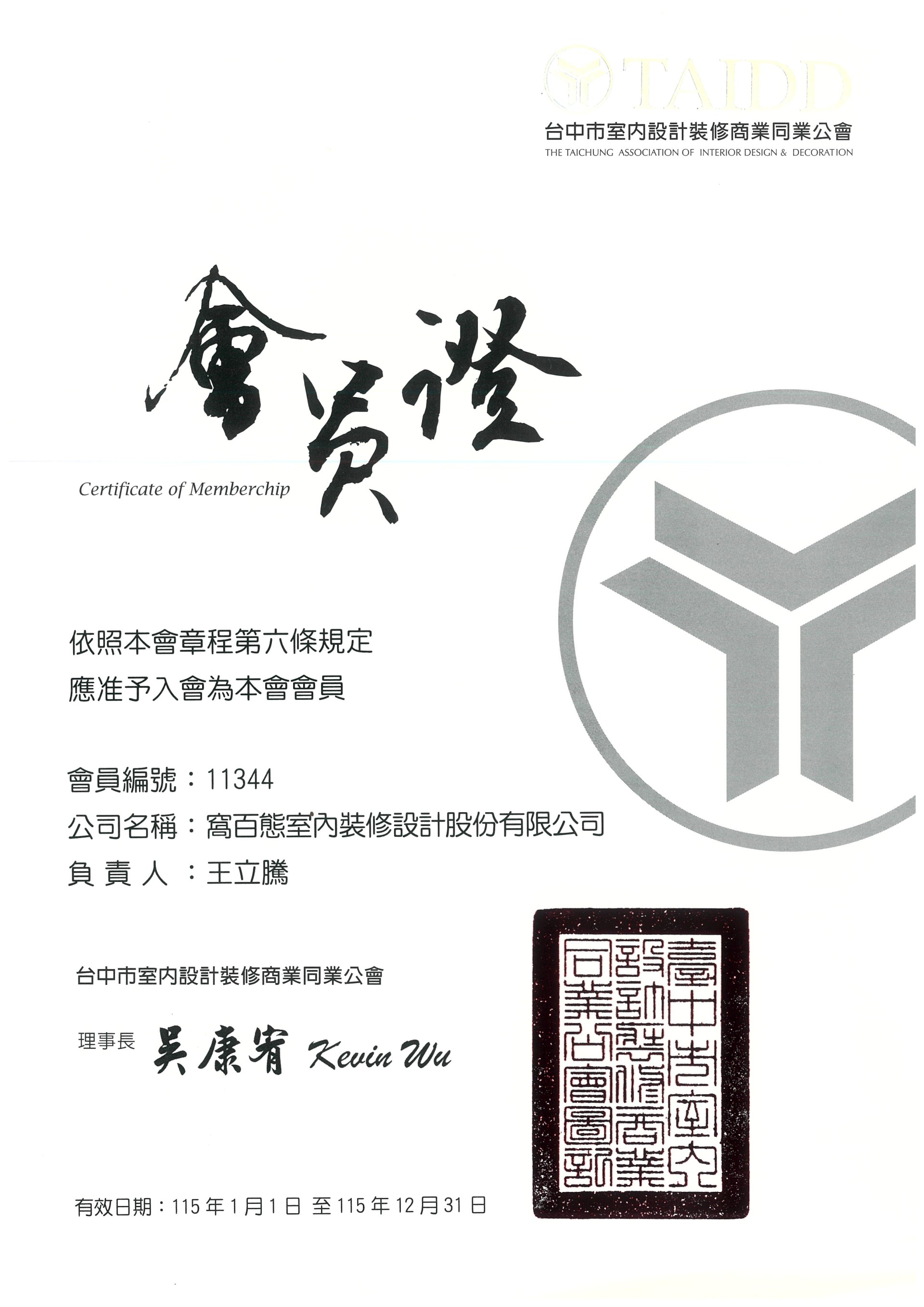 建築物室內設計技術士證
