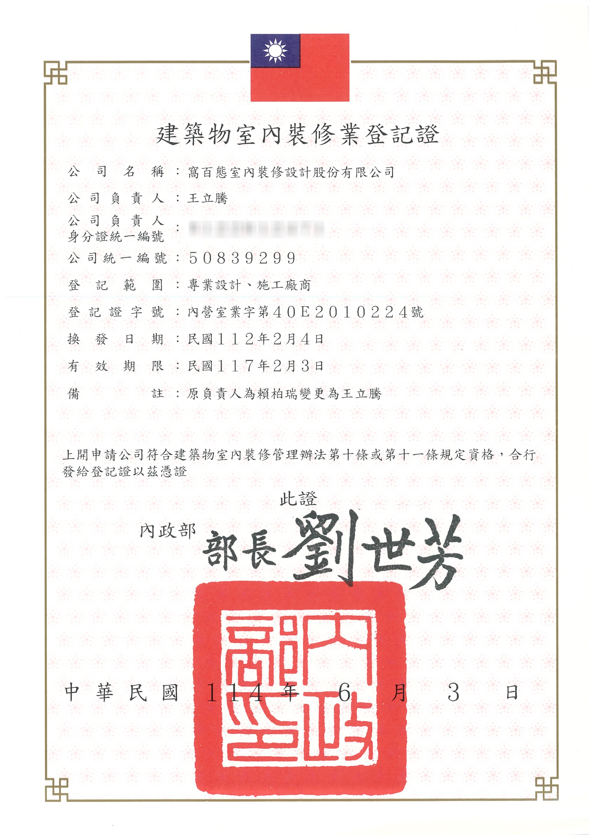 建築物室內裝修專業技術人員登記證