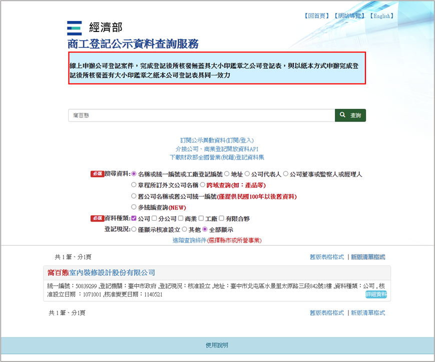 窩百態公司登記證明